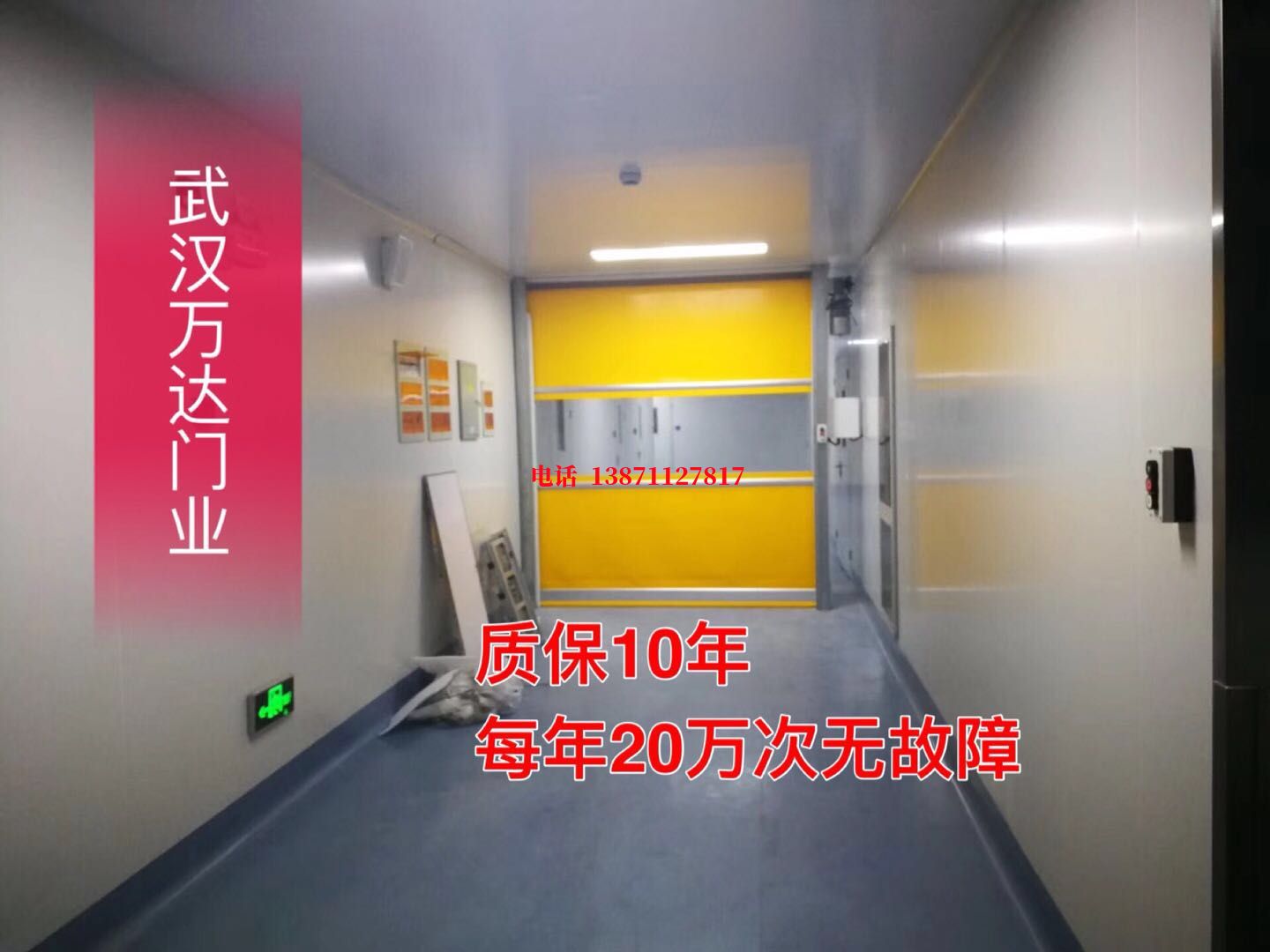 雨山洁净室自动快开门【PVC】